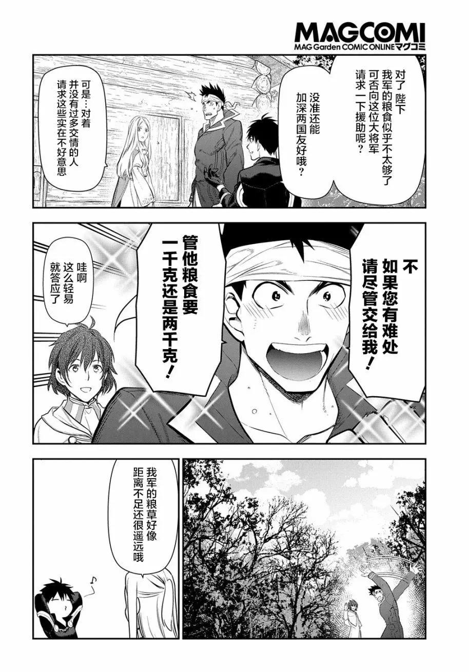 《雨战士》第100话 第14页