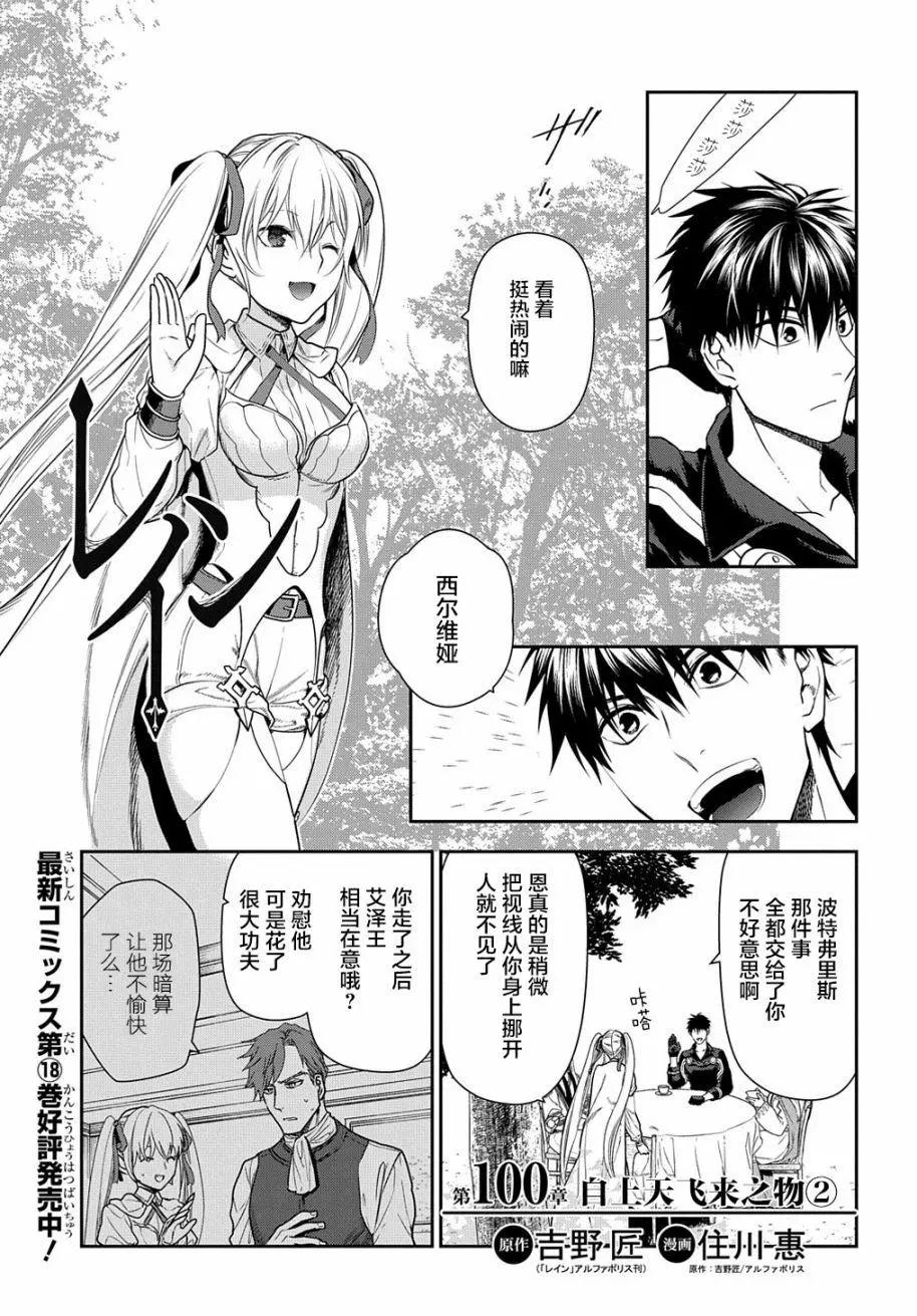 《雨战士》第100话 第15页