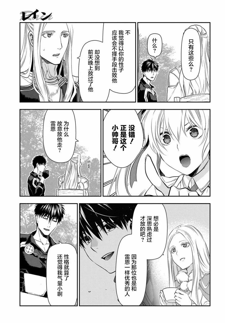《雨战士》第100话 第17页
