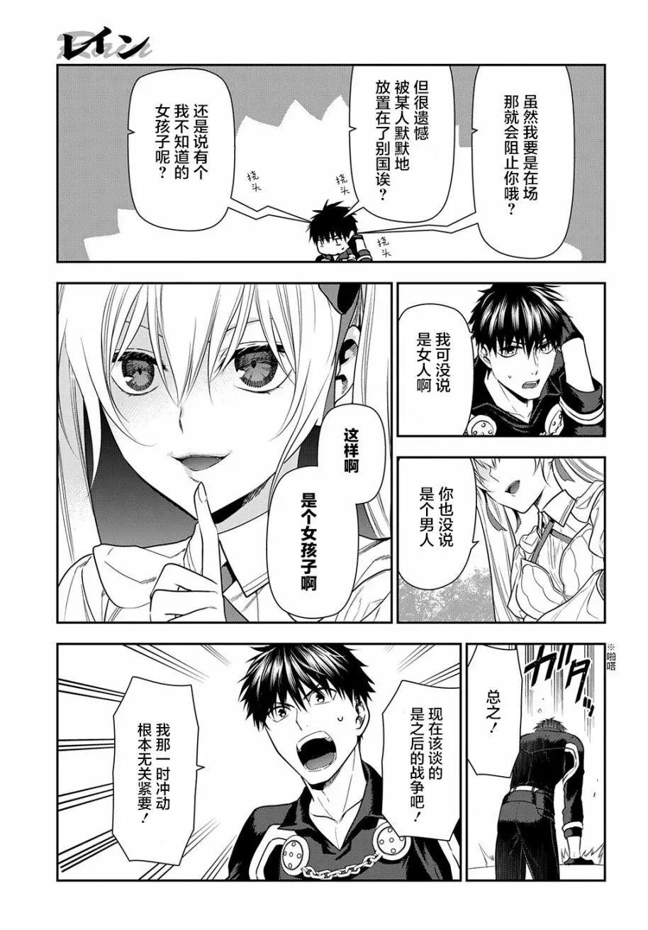 《雨战士》第100话 第19页