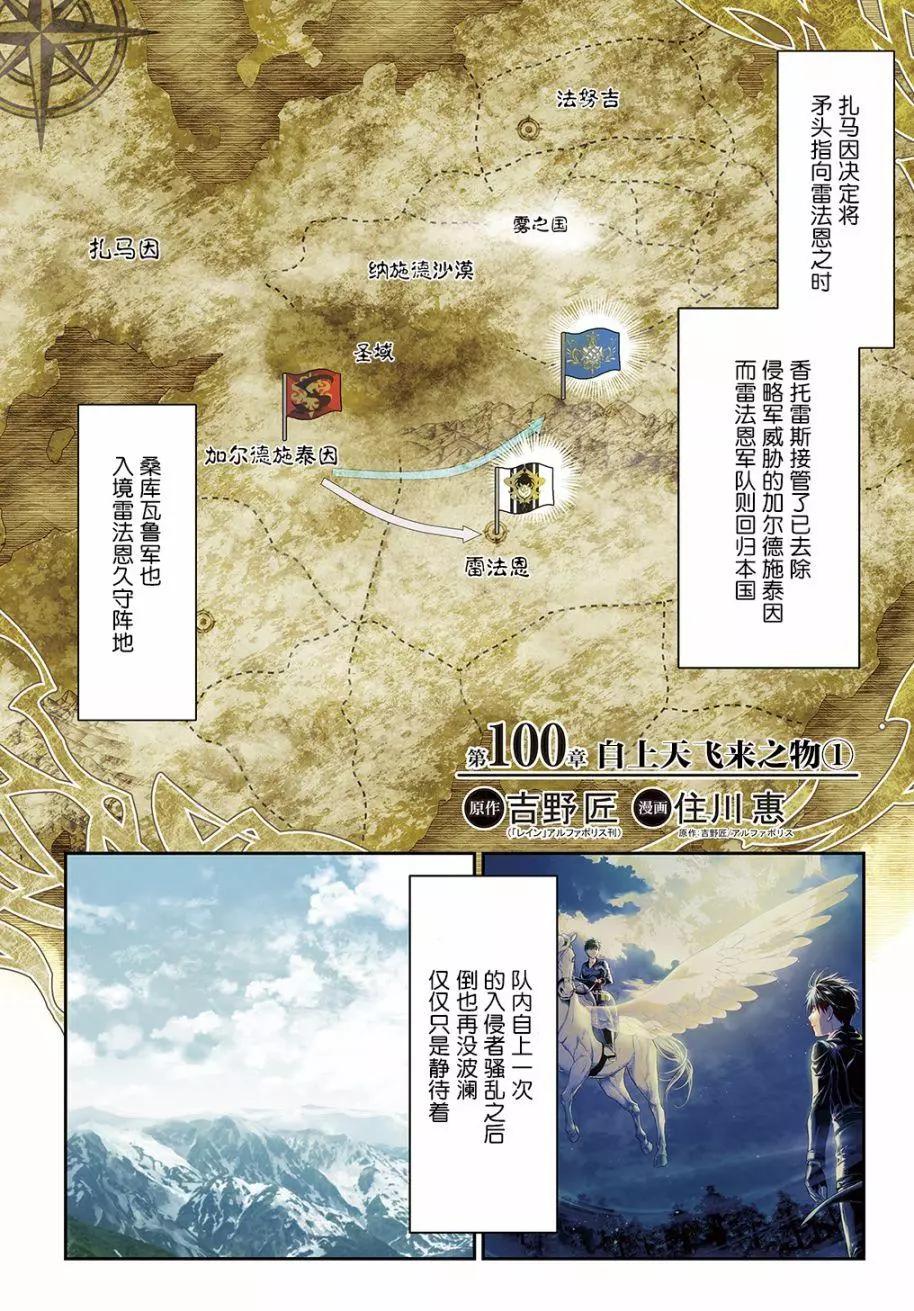 《雨战士》第100话 第1页