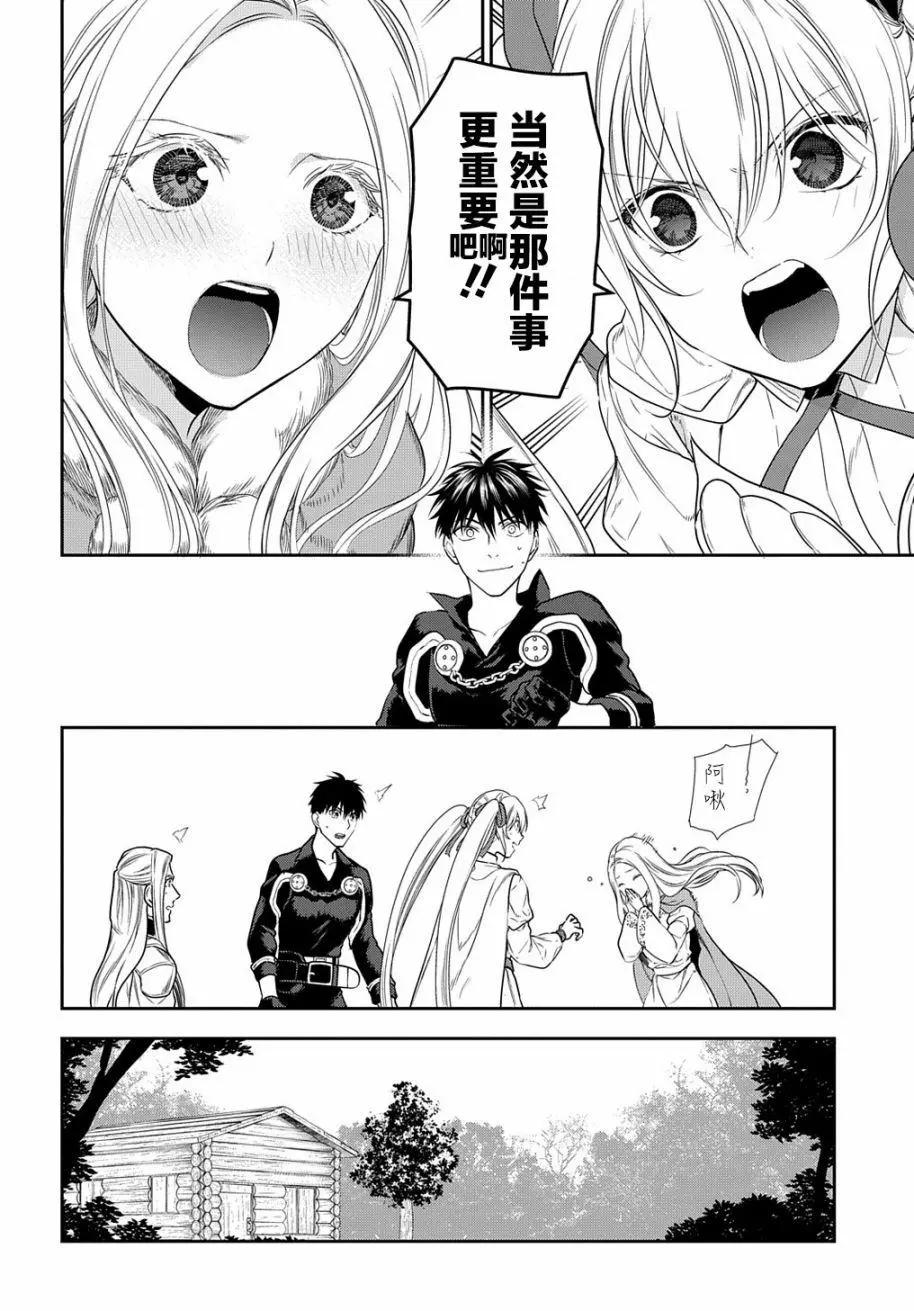 《雨战士》第100话 第20页