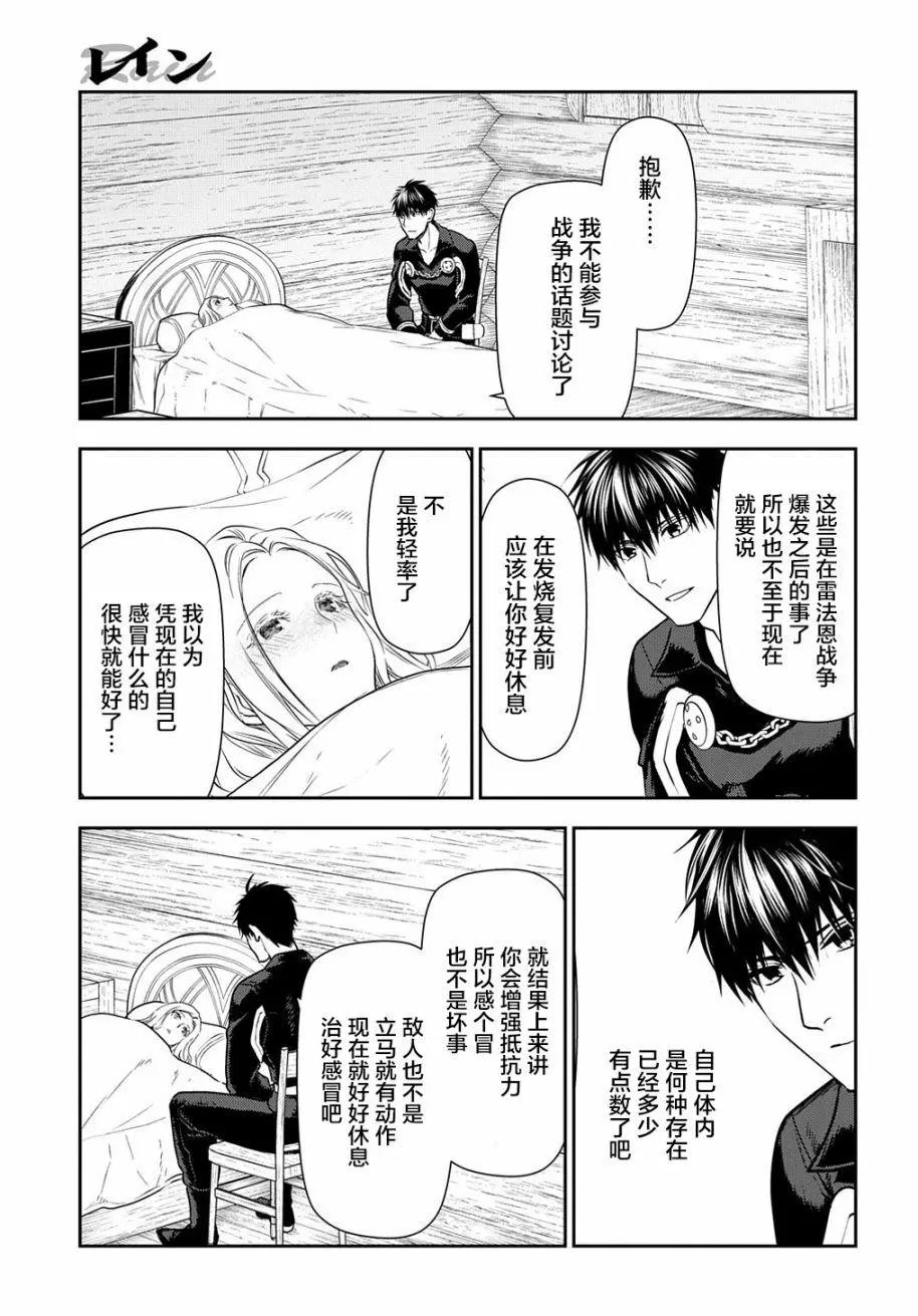 《雨战士》第100话 第21页