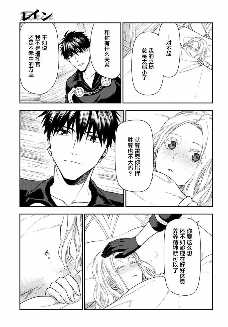 《雨战士》第100话 第23页