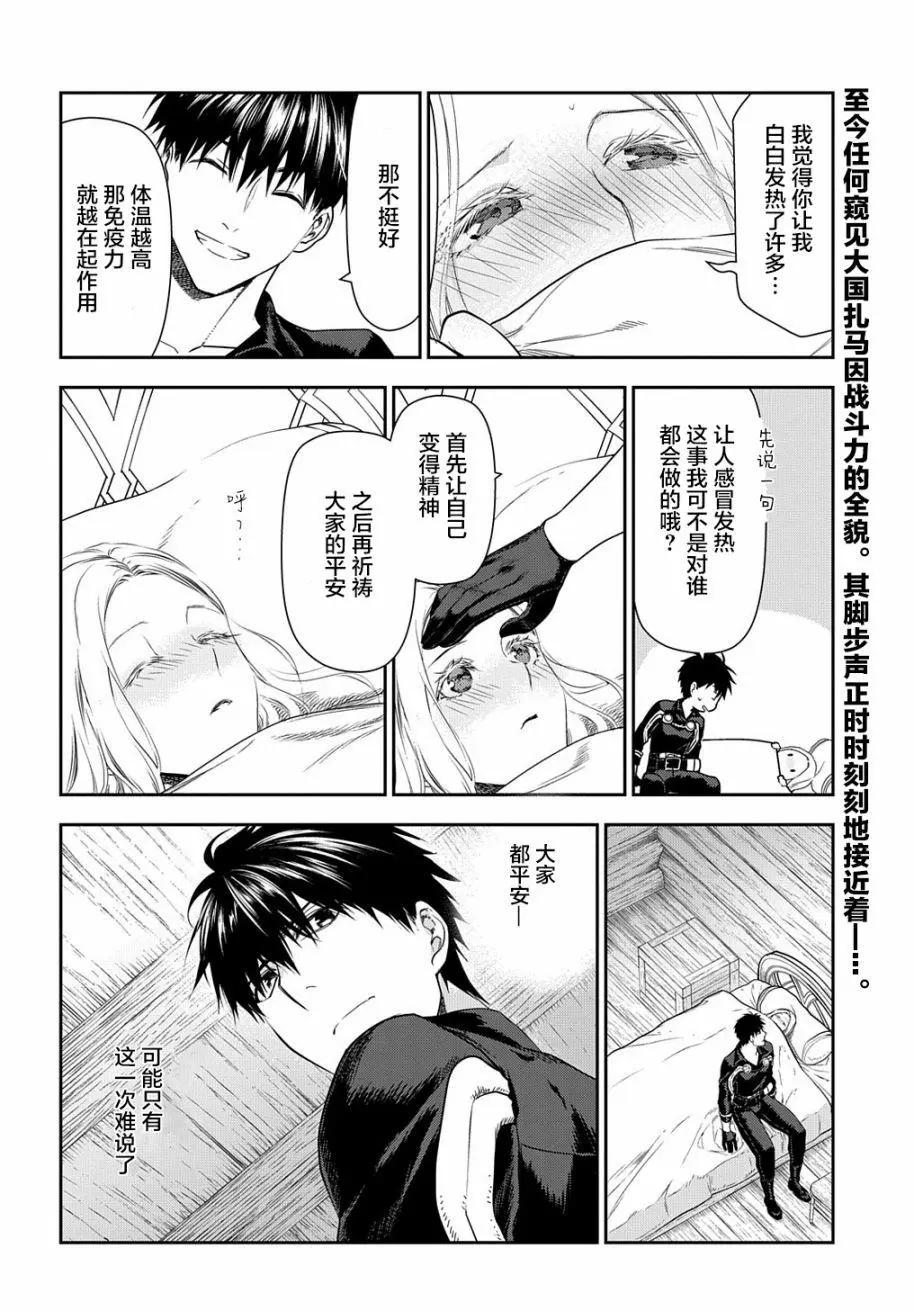 《雨战士》第100话 第28页