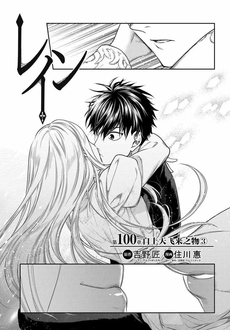 《雨战士》第100话 第29页