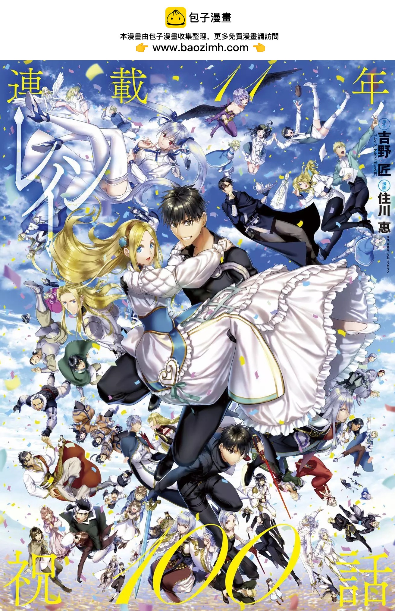 《雨战士》第100话 第2页