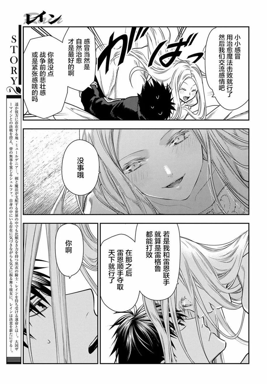 《雨战士》第100话 第31页