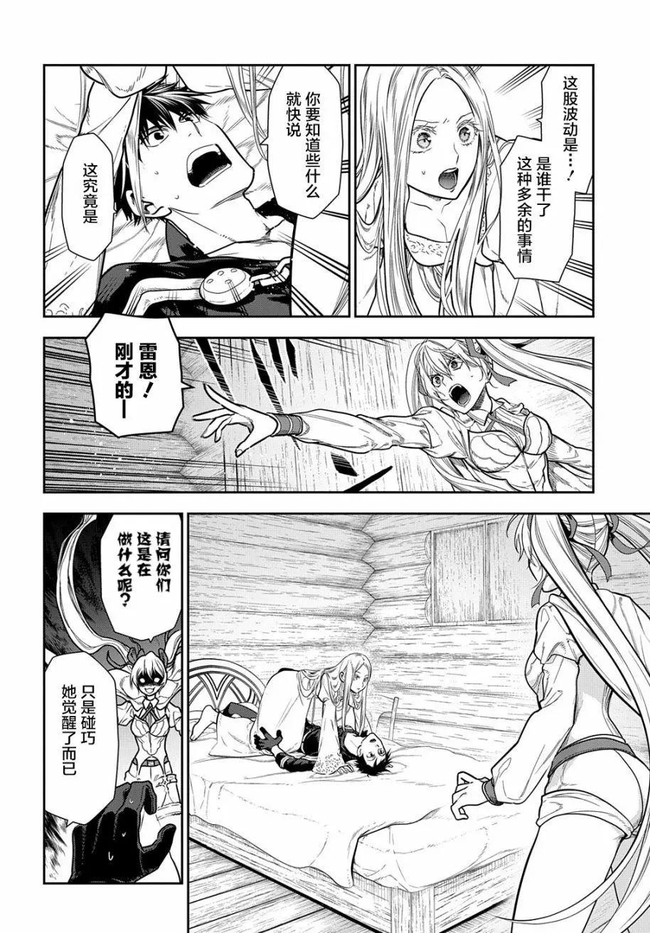 《雨战士》第100话 第35页