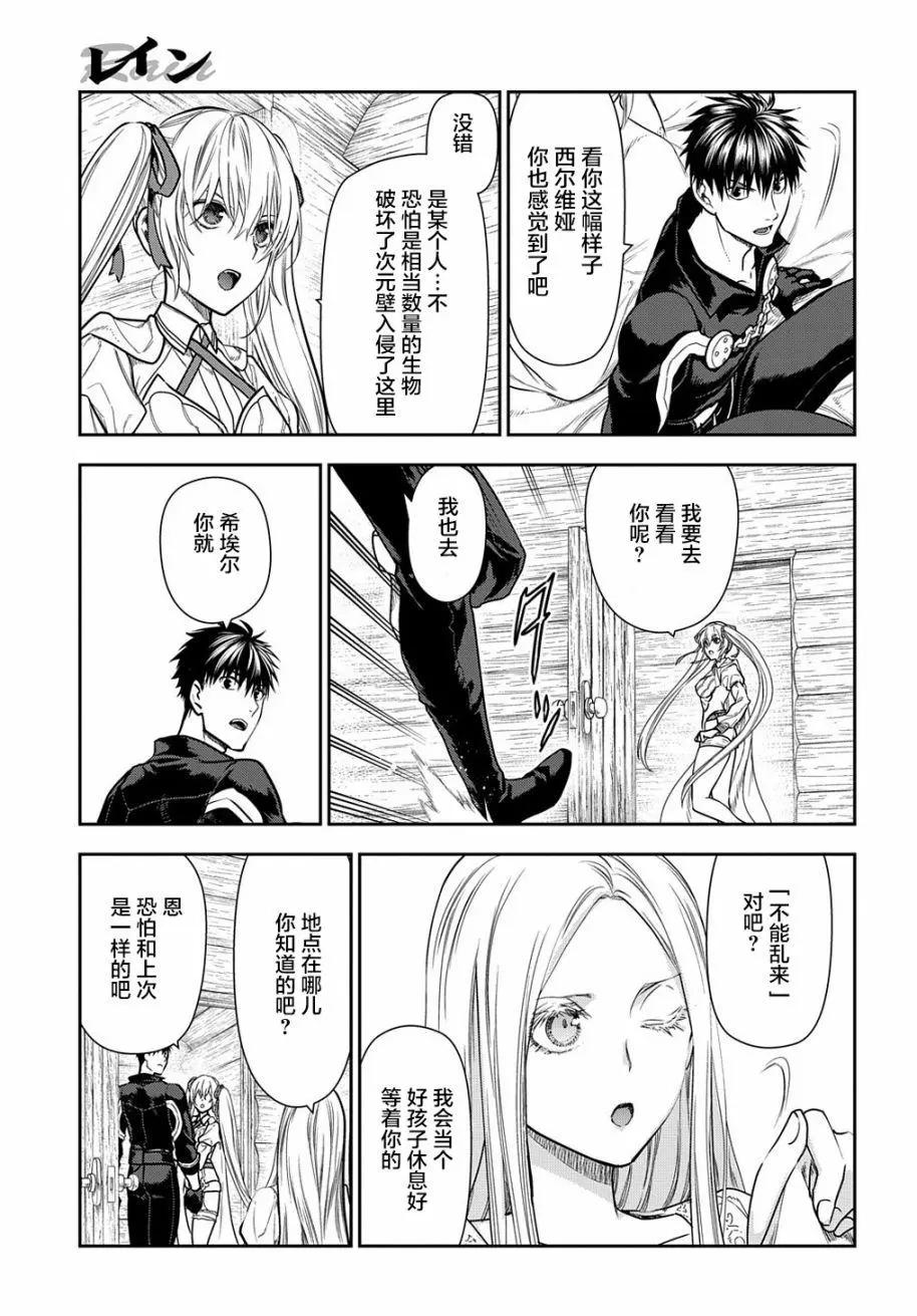 《雨战士》第100话 第36页