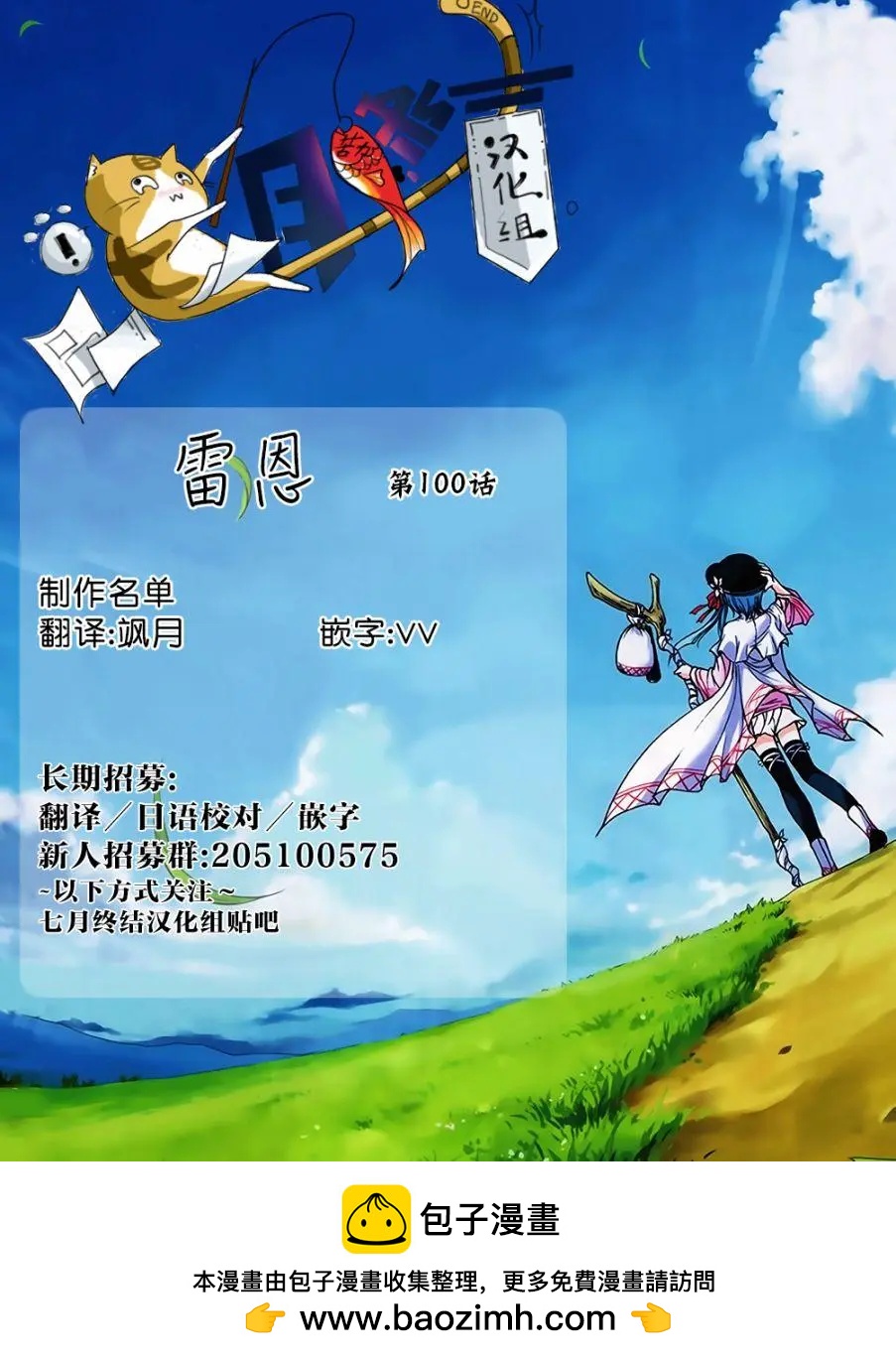 《雨战士》第100话 第38页
