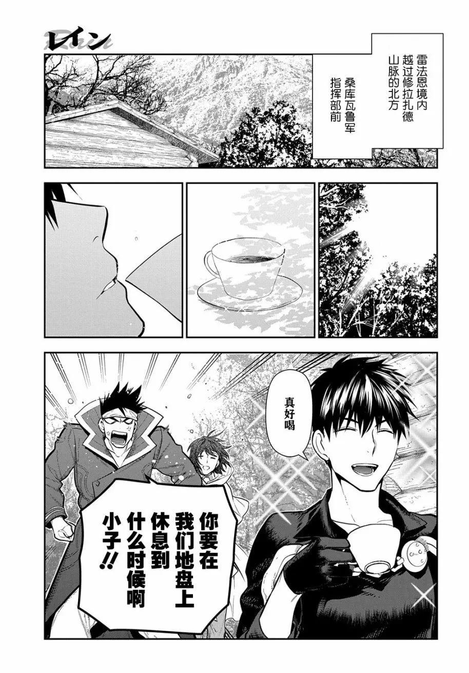 《雨战士》第100话 第3页