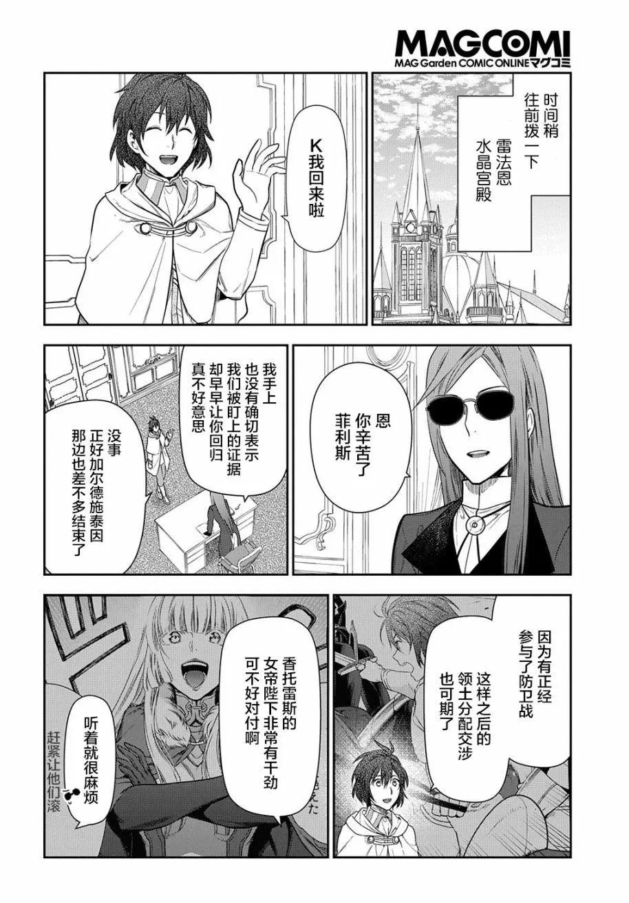 《雨战士》第100话 第4页