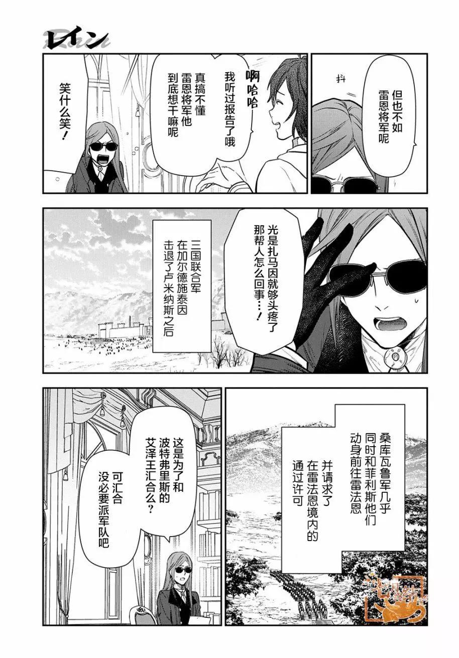 《雨战士》第100话 第5页
