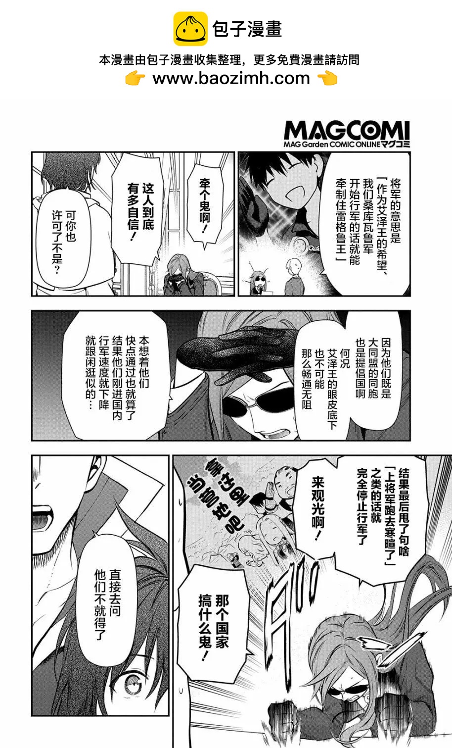《雨战士》第100话 第6页
