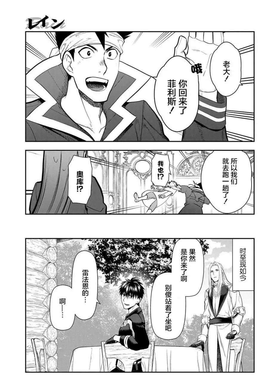 《雨战士》第100话 第7页