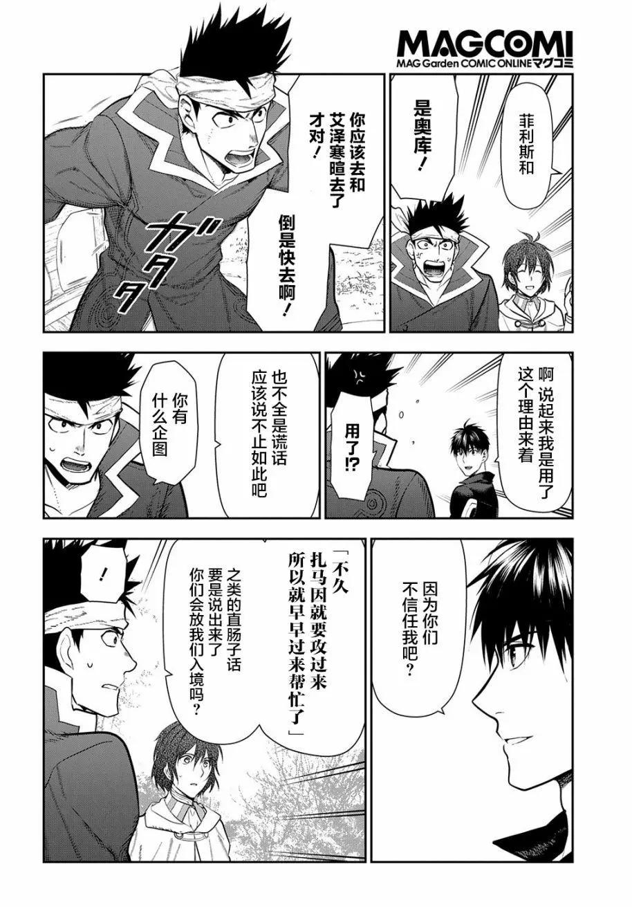 《雨战士》第100话 第8页