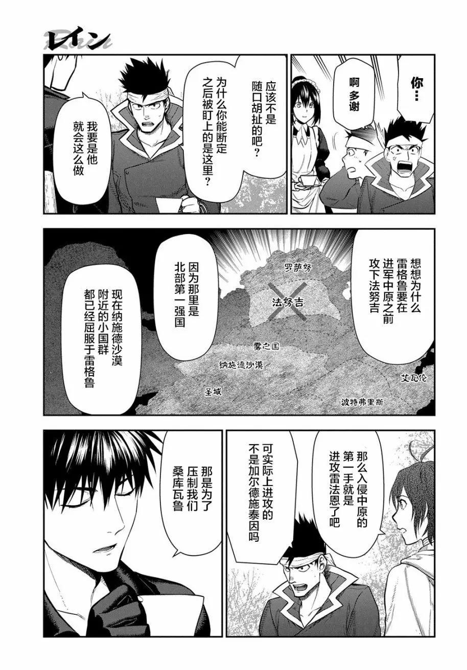 《雨战士》第100话 第9页