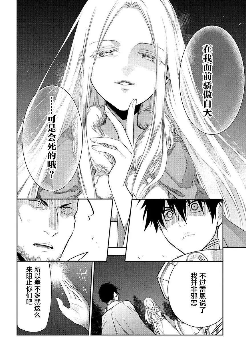 《雨战士》第97话 第10页