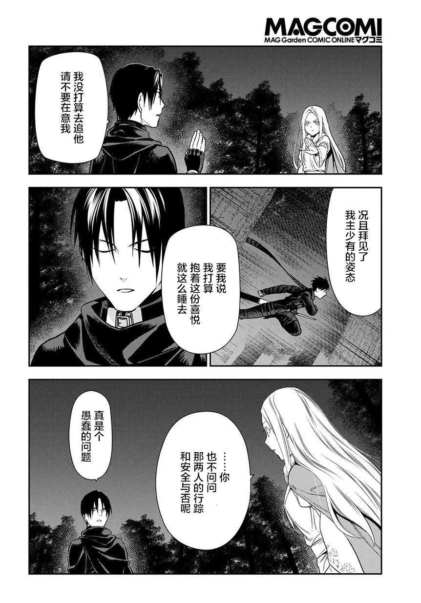 《雨战士》第97话 第12页