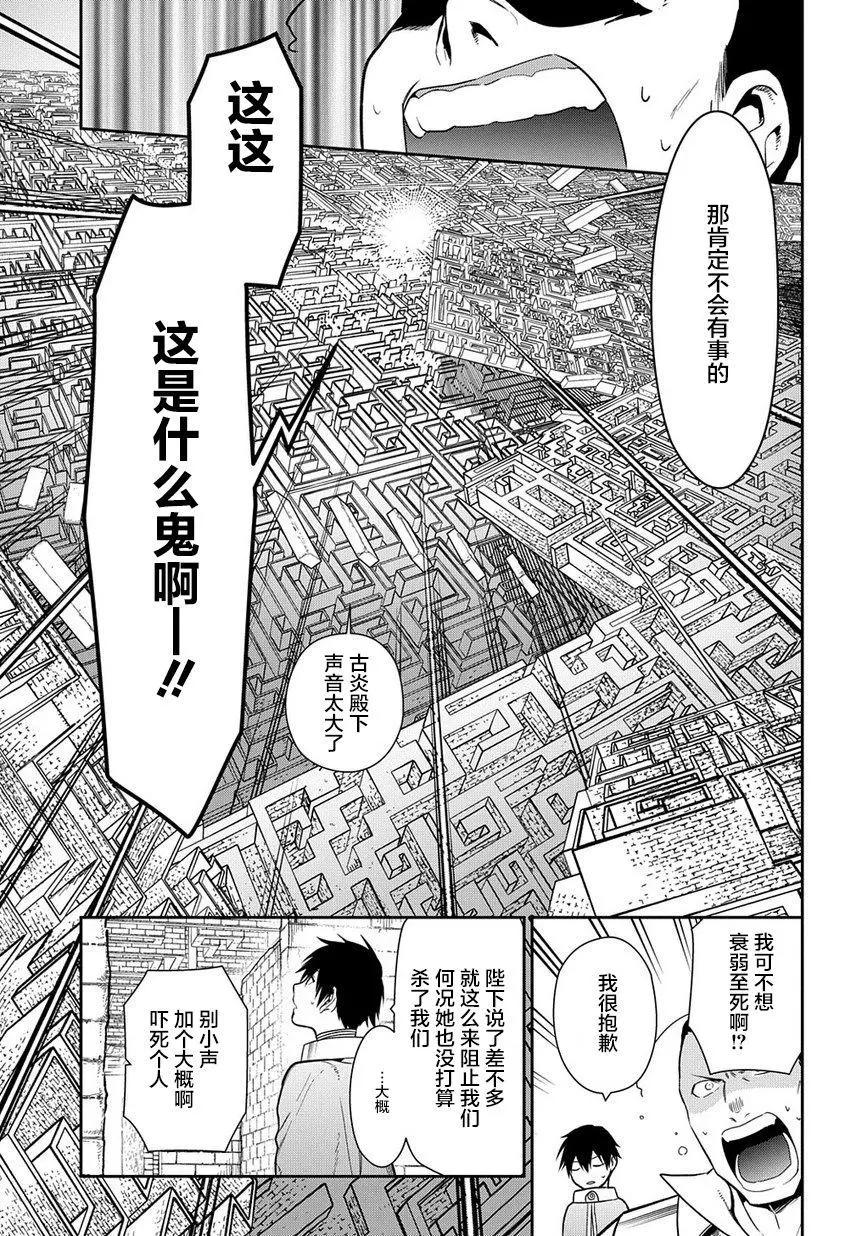 《雨战士》第97话 第13页