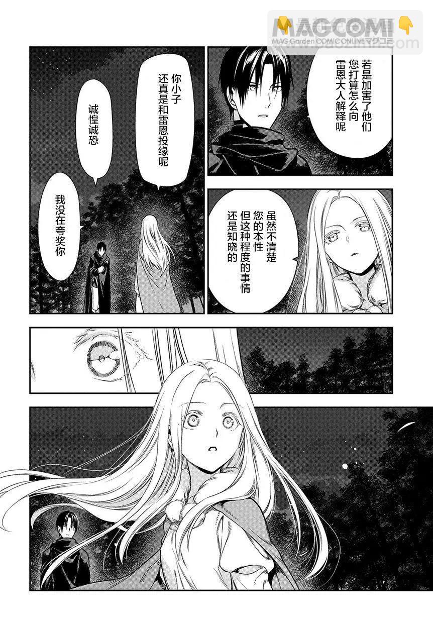 《雨战士》第97话 第14页