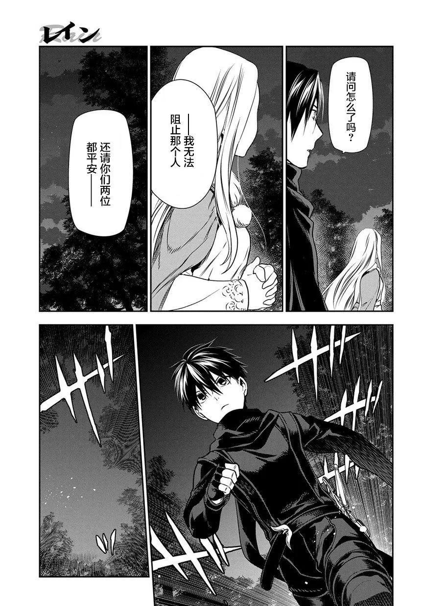 《雨战士》第97话 第15页