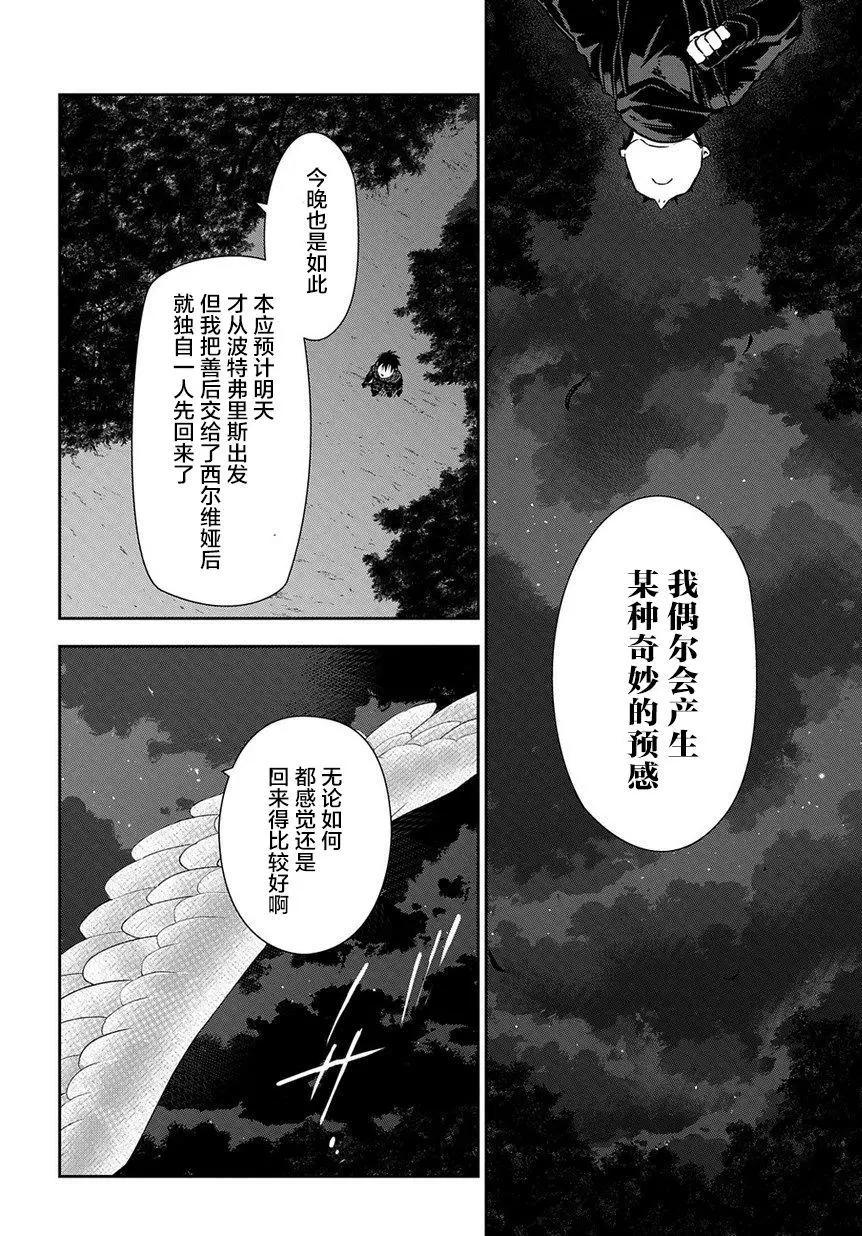 《雨战士》第97话 第16页