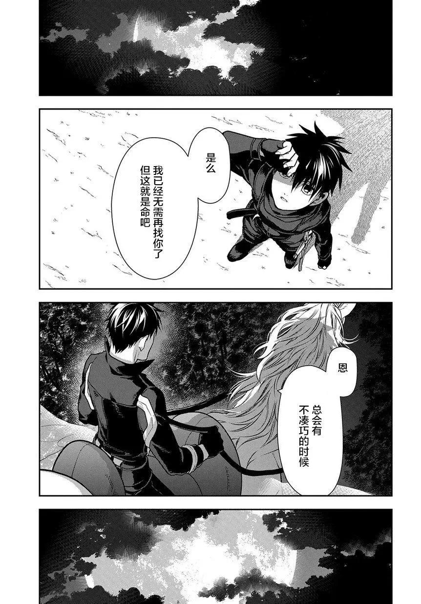 《雨战士》第97话 第17页