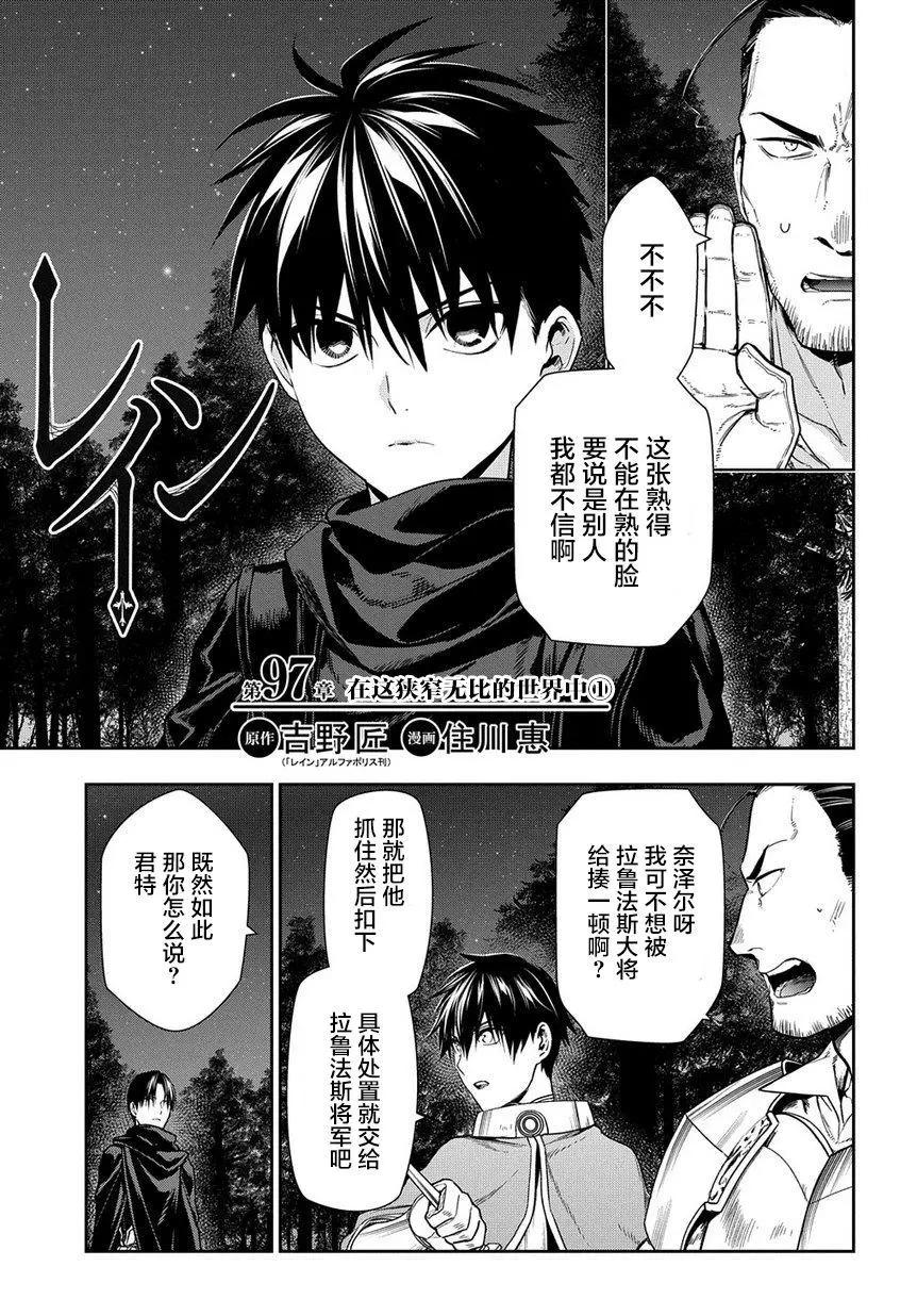 《雨战士》第97话 第1页