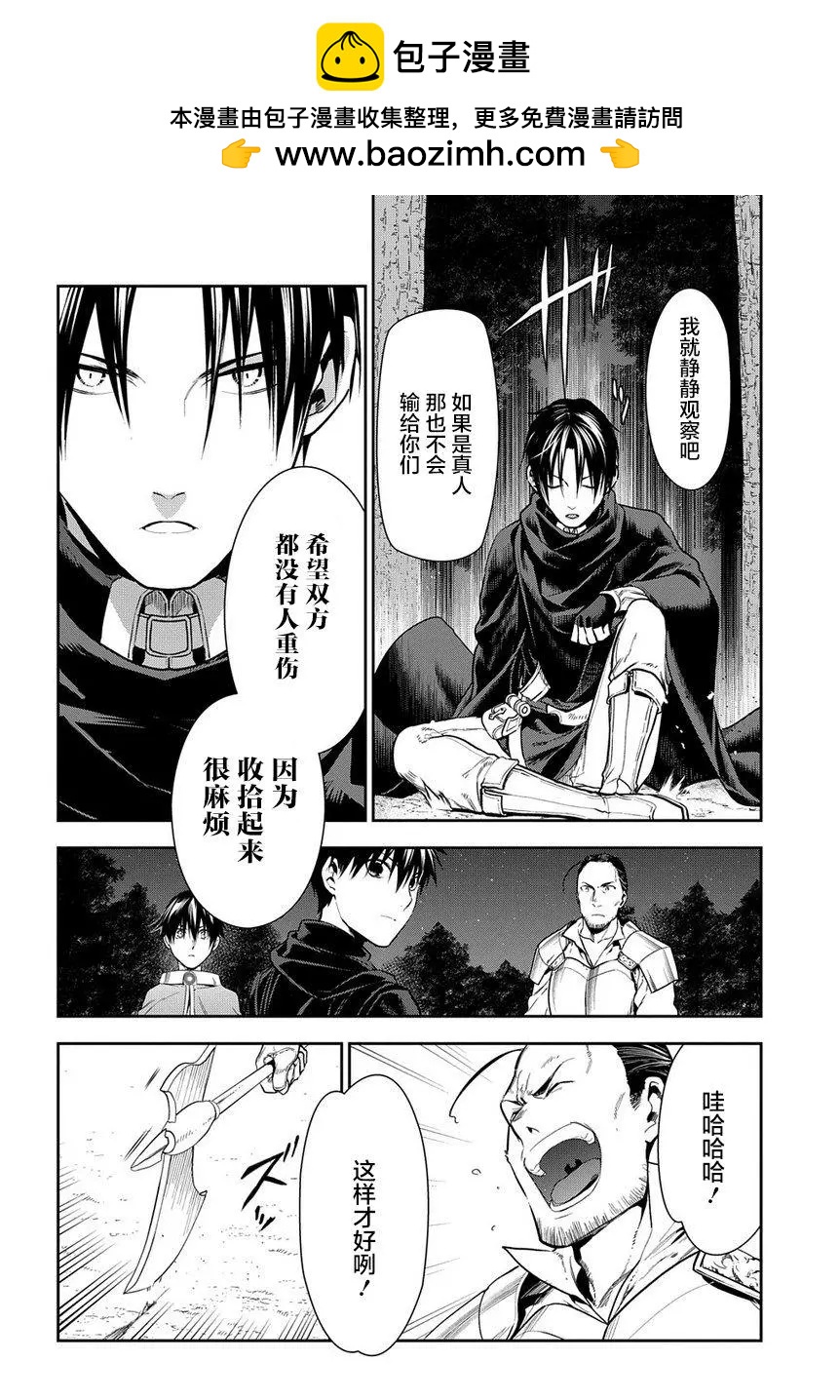 《雨战士》第97话 第2页