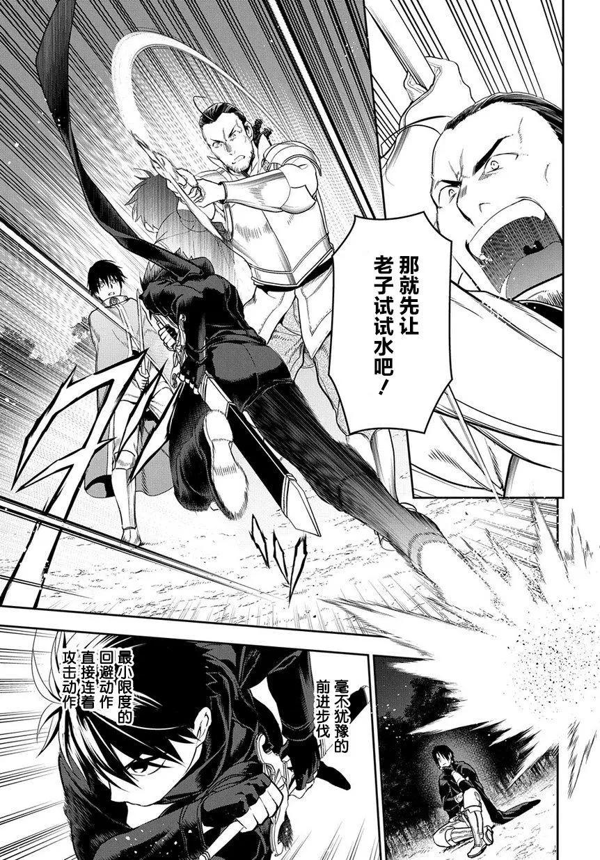 《雨战士》第97话 第3页