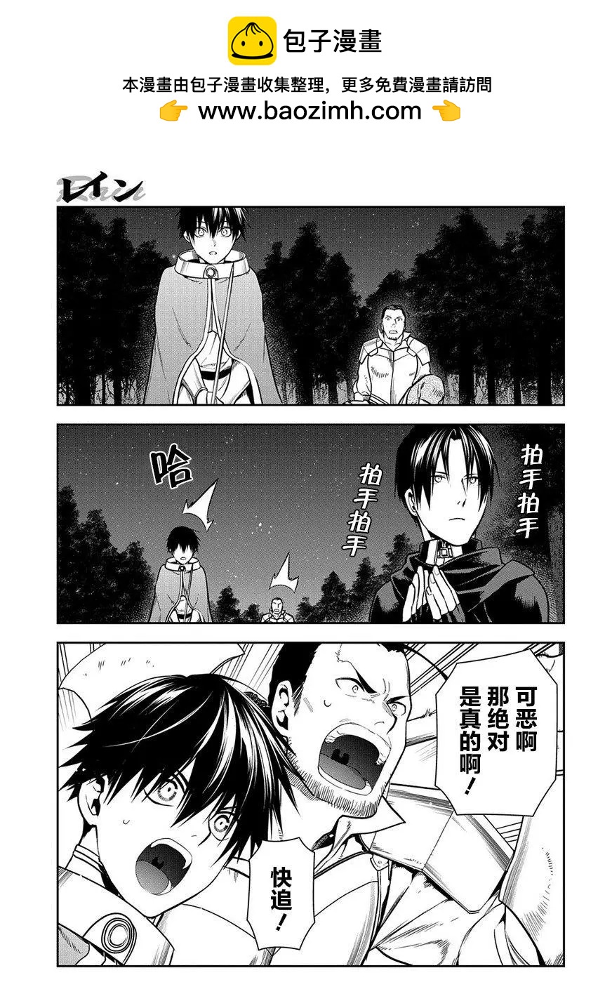 《雨战士》第97话 第7页