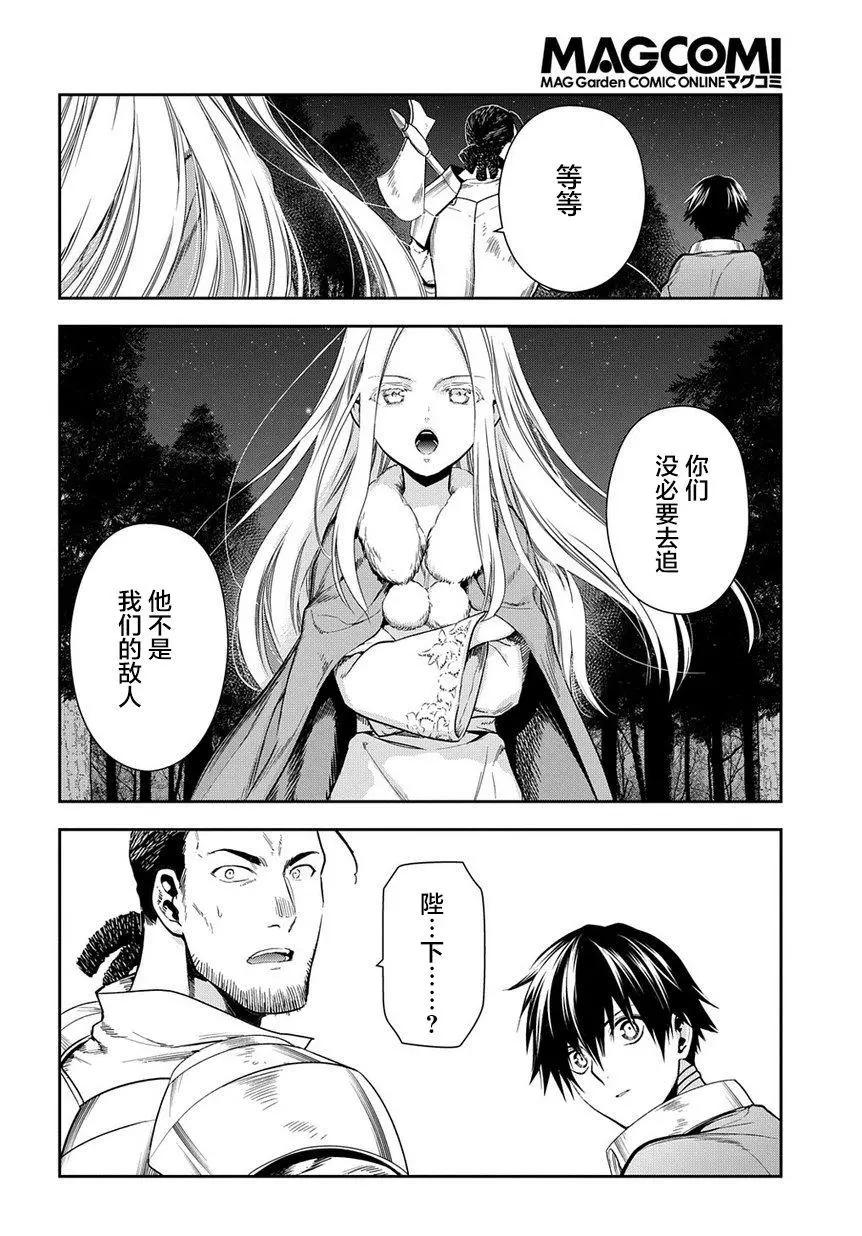 《雨战士》第97话 第8页