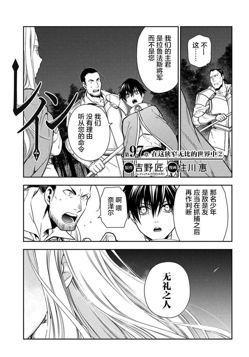 《雨战士》第97话 第9页