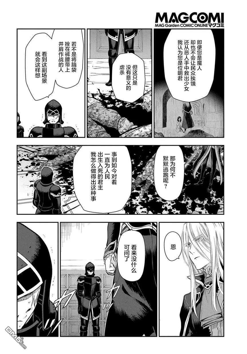 《雨战士》第99话 扩散的黑暗（前篇） 第13页