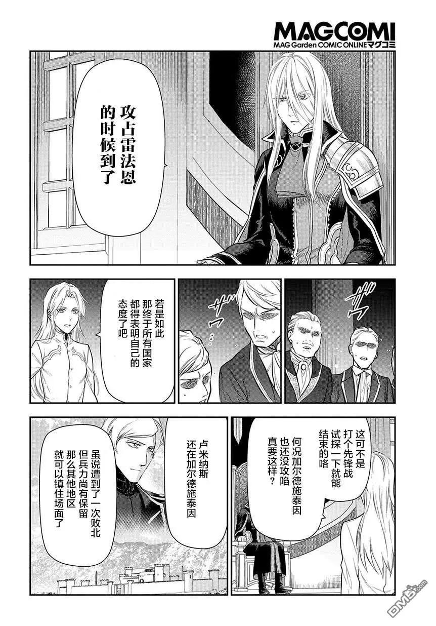 《雨战士》第99话 扩散的黑暗（前篇） 第15页