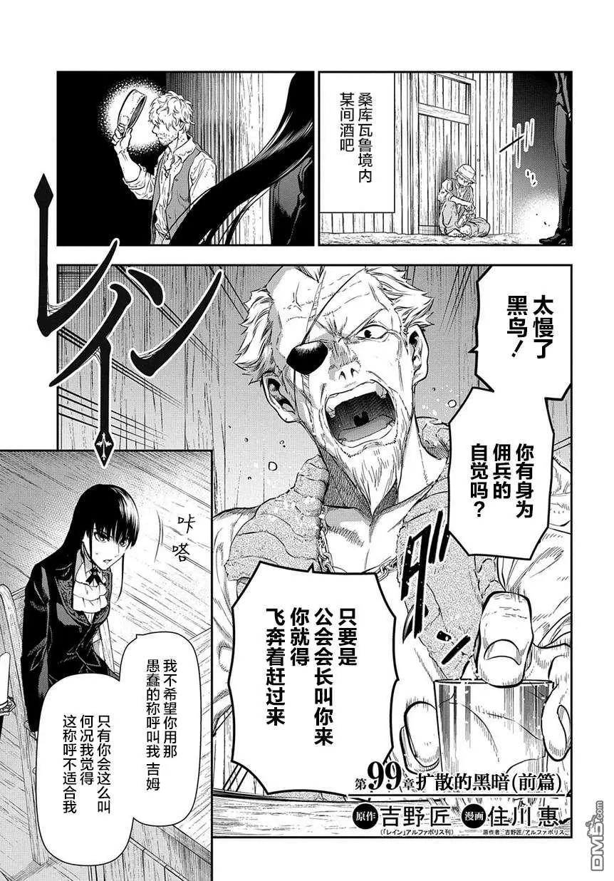 《雨战士》第99话 扩散的黑暗（前篇） 第1页