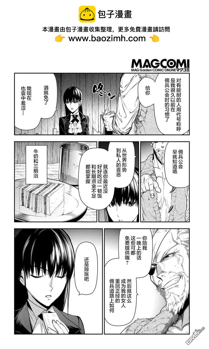 《雨战士》第99话 扩散的黑暗（前篇） 第2页