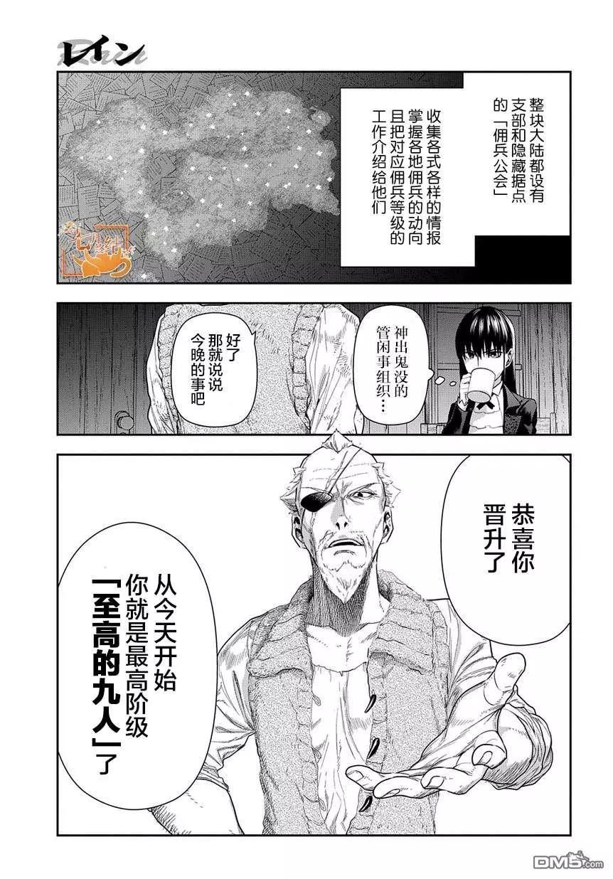 《雨战士》第99话 扩散的黑暗（前篇） 第3页