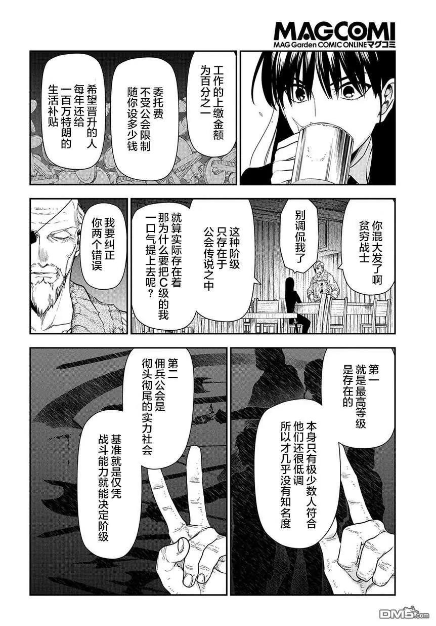 《雨战士》第99话 扩散的黑暗（前篇） 第4页