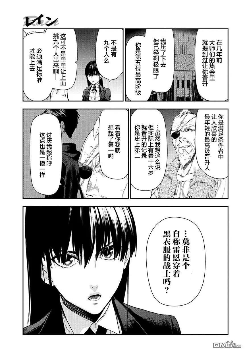 《雨战士》第99话 扩散的黑暗（前篇） 第5页