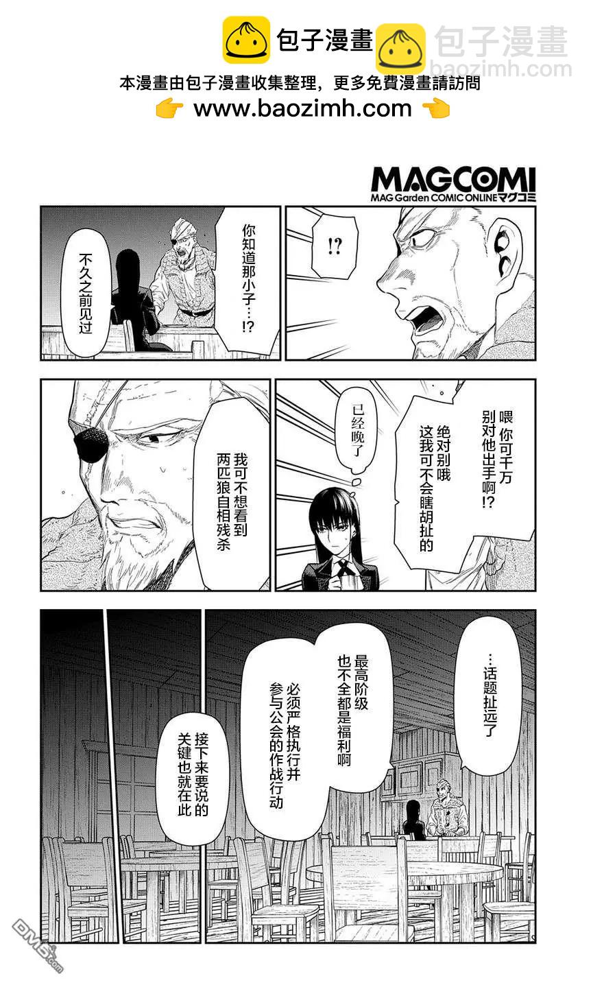 《雨战士》第99话 扩散的黑暗（前篇） 第6页