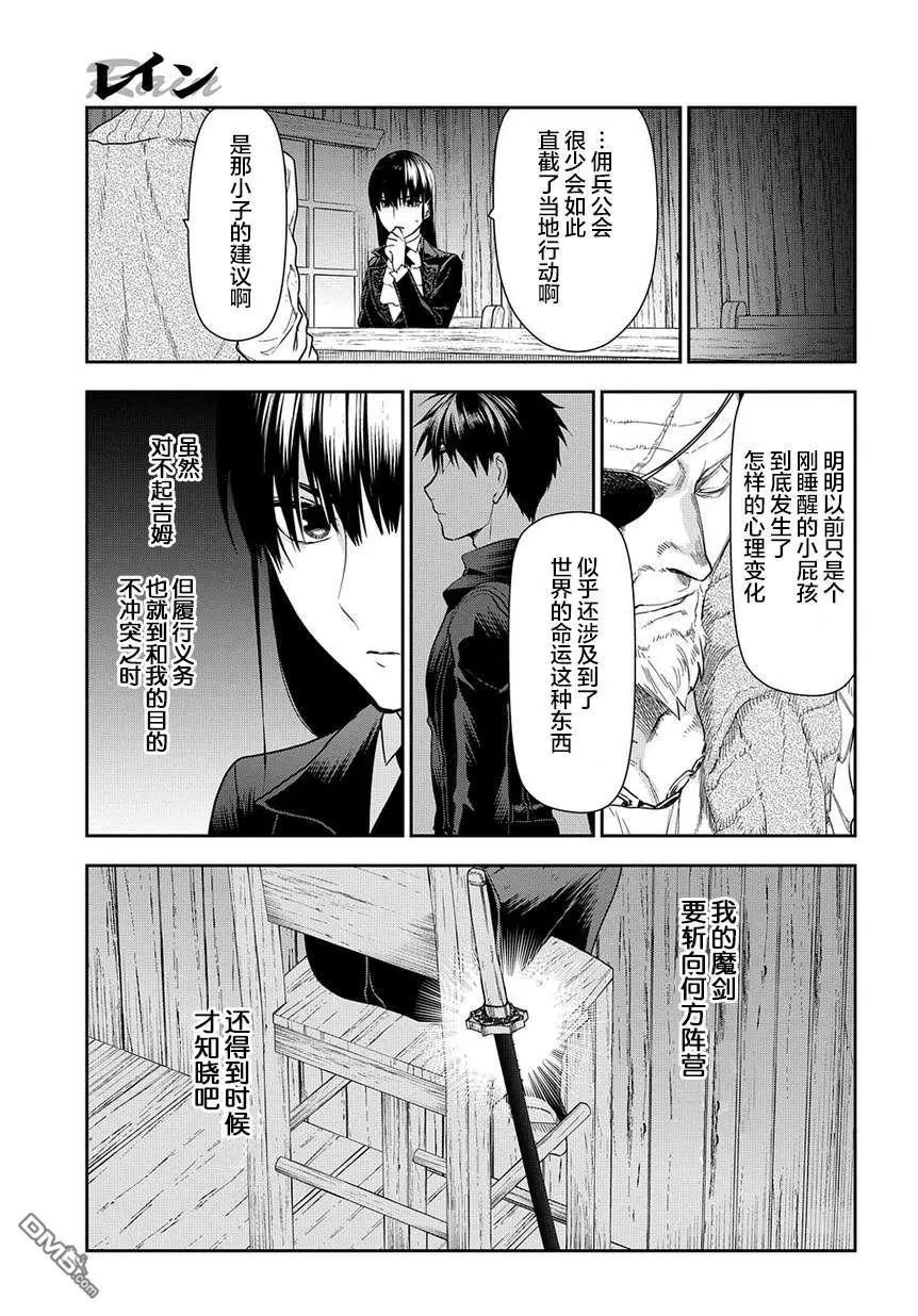 《雨战士》第99话 扩散的黑暗（前篇） 第7页