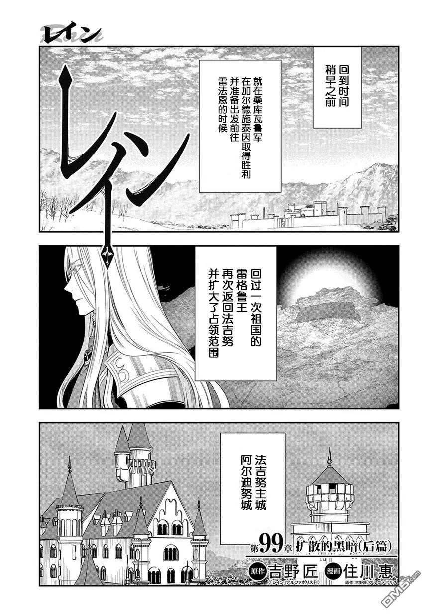 《雨战士》第99话 扩散的黑暗（前篇） 第8页