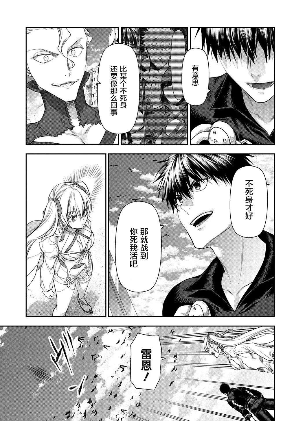 《雨战士》第101话 第10页
