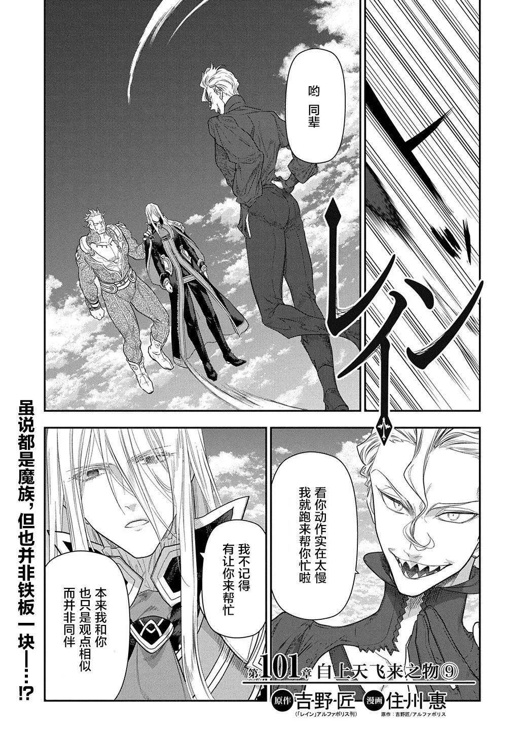 《雨战士》第101话 第12页