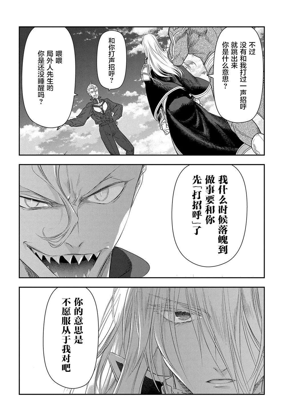 《雨战士》第101话 第13页