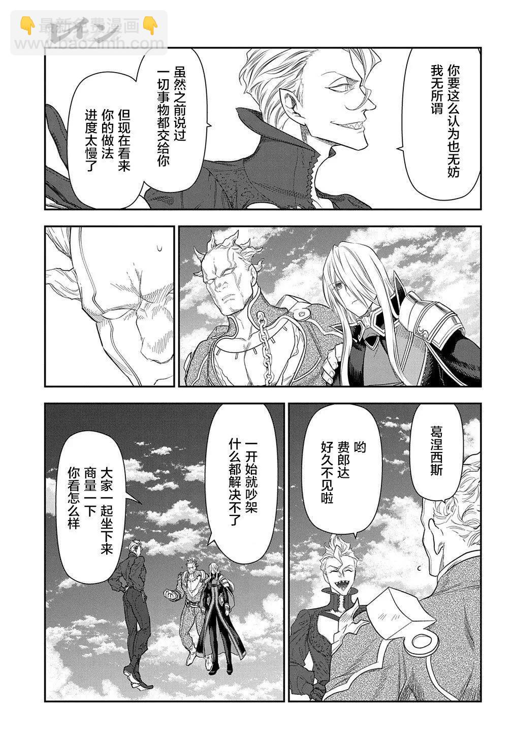 《雨战士》第101话 第14页