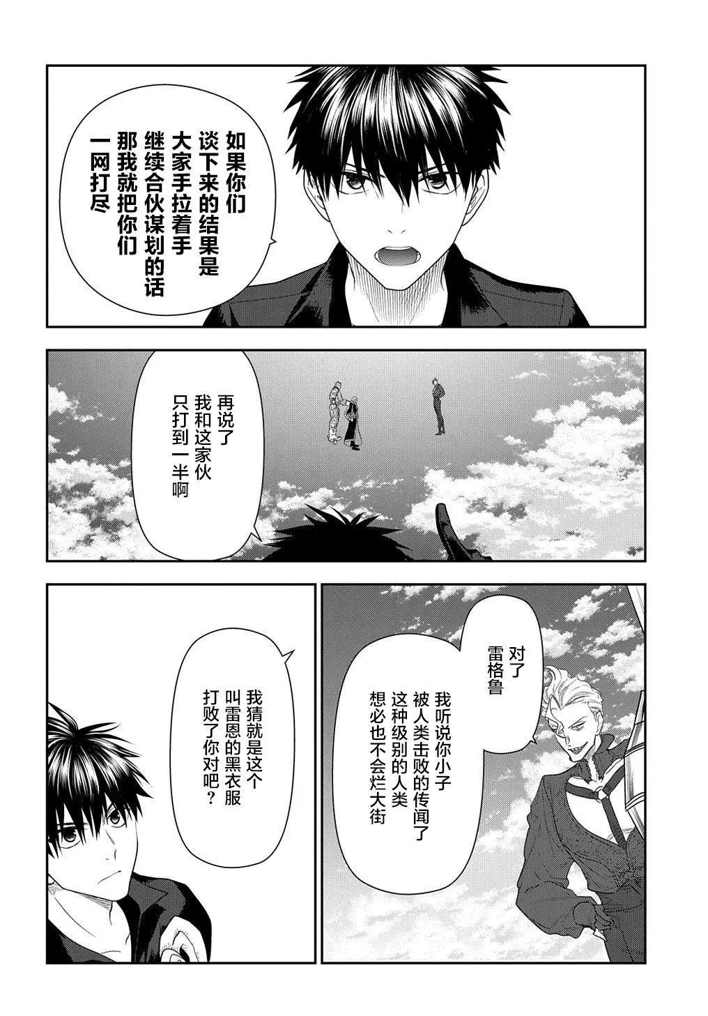 《雨战士》第101话 第15页
